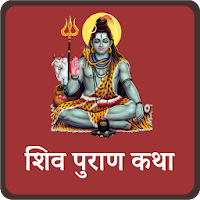 संपूर्ण शिव पुराण - Sampurna Shiv Puran in Hindi