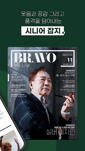 브라보 마이 라이프 Screen 2