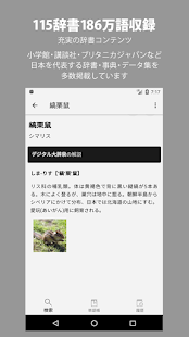 無料辞書アプリ コトバンク-国語・英和和英・百科事典を収録 Screenshot
