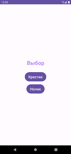 Крестики нолики или пять в ряд Screen 3