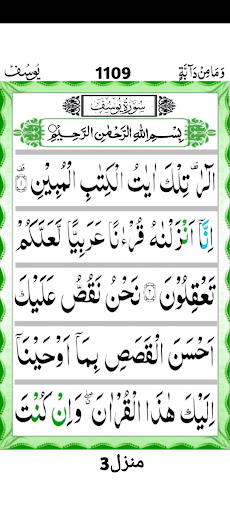 Surah Yousuf