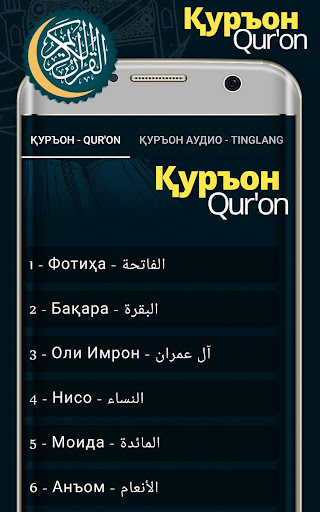 Android application Қуръон - O'zbek tilida Qur'on screenshort