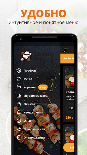 Экспресс_Виль Screen 2