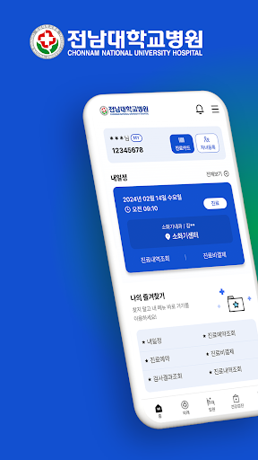 전남대병원 screenshot 0