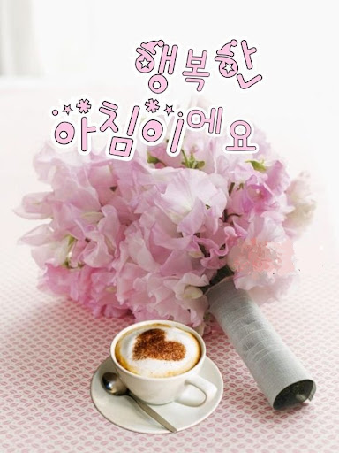 Android application 좋은 아침, 좋은 저녁 screenshort