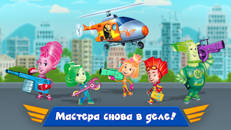Game screenshot Фиксики Мастера: Мульт Игры! mod apk