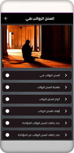 Android application سنن الرواتب screenshort