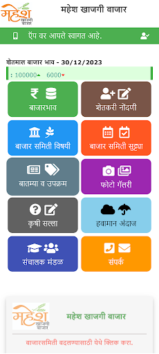 Android application Mahesh Khajagi Bajar screenshort