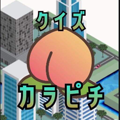クイズforカラフルピーチ logo