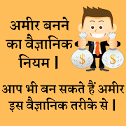 The Science of Getting Rich : Hindi Book Summery