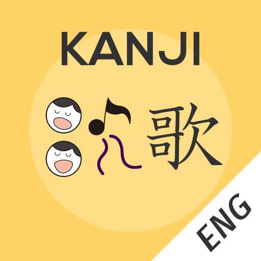 Kanji Memory Hint 3 [English]  Icon