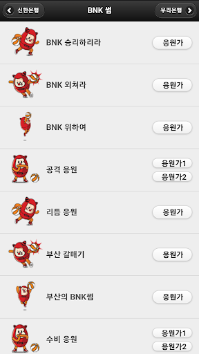 프로농구 응원가