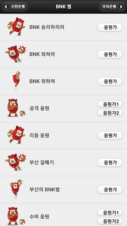 #5. 프로농구 응원가 (Android) By: ParkJinYoung