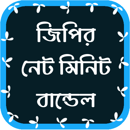 জিপির নেট-মিনিট বান্ডেল logo