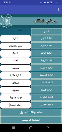 برنامج الطالب