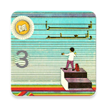 Cover Image of Download كتاب القراءة القديم الثالثة إبتدائي في الجزائر 1.2 APK