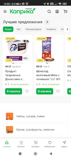 Каприка – доставка продуктов Screen 2