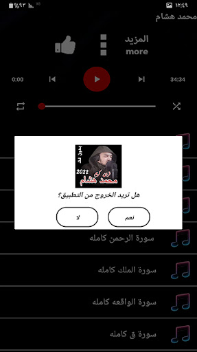 قران بصوت محمد هشام بدون نت