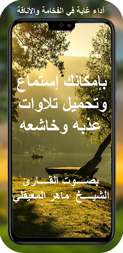 قران كامل بصوت ماهر المعيقلي Screen 2
