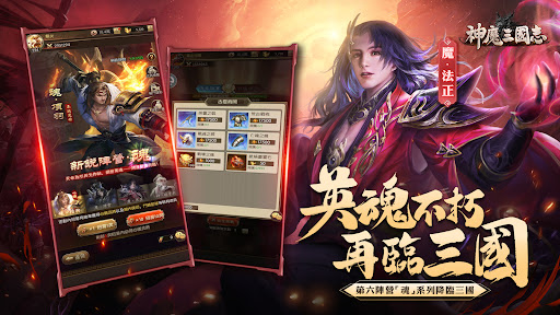 神魔三國志 Screen 2