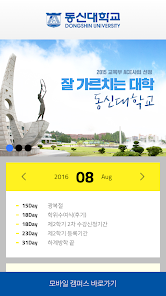 동신대학교 - Apps On Google Play