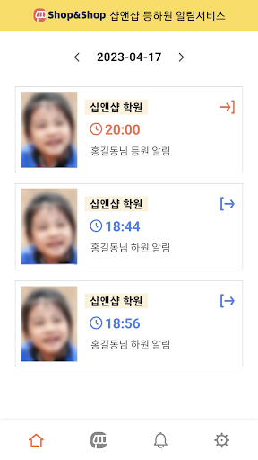 샵앤샵 등하원 Screen 3