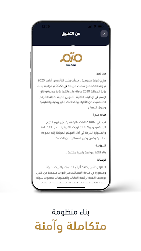 MOTIM - متم Screen 2