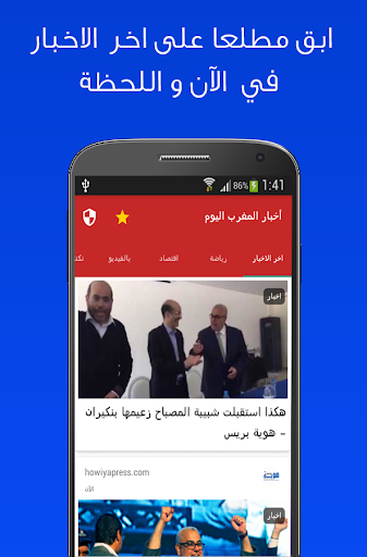 Android application أخبار المغرب اليوم - Akhbar screenshort