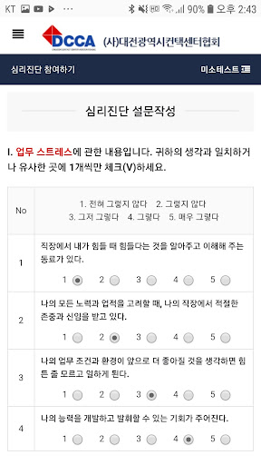 컨택센터 심리진단 Screen 3