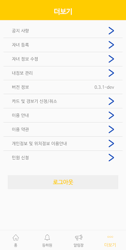 키즈콜 초등학교 Screen 3