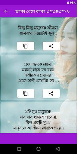 ছ্যাকা খেয়ে ব্যাকা এসএমএস Screen 3