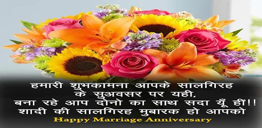 Hindi Anniversary Wishes