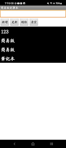 簡易版文字記事本