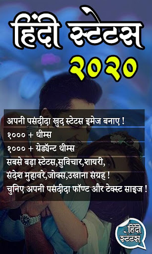 Android application Hindi Status l हिंदी स्टेटस screenshort
