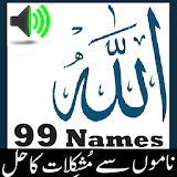Asma ul Husna audio mp3 - 99 Names of Allah icon