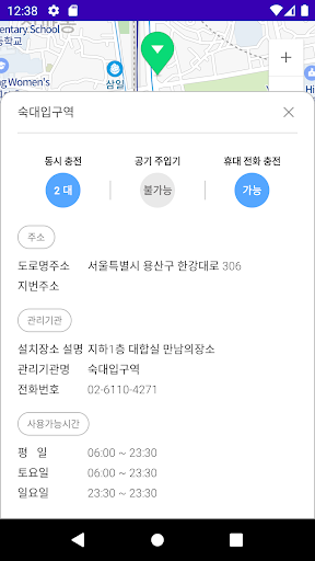 전동휠체어 충전소 지도 Screen 3