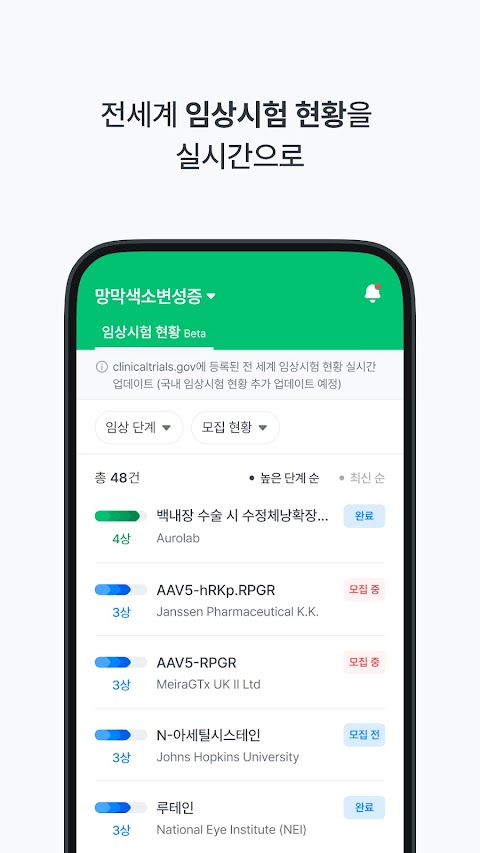 레어노트 - 희귀질환 정보 앱のおすすめ画像5