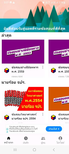 Android application RooDee ตะลุยโจทย์ข้อสอบ screenshort