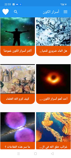 أسرار الكون Screen 3