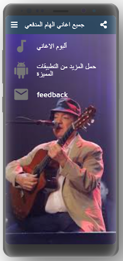 جميع اغاني الهام المدفعي كاملة Screenshot 3 - AppWisp.com