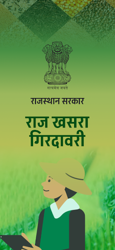 Android application राज खसरा गिरदावरी screenshort