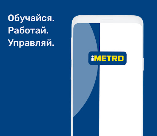 Android application iMETRO: твоя база знаний screenshort