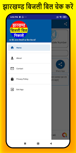 Jharkhand Bijli Bill App 2024 Screenshot