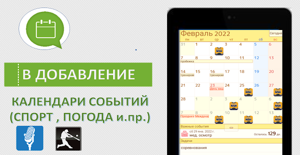Календарь и органайзер Jorte Screenshot