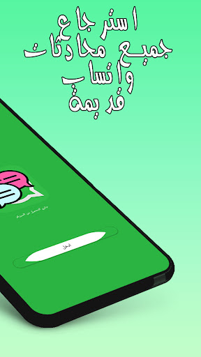 استرجاع رسائل واتس اب. طرق