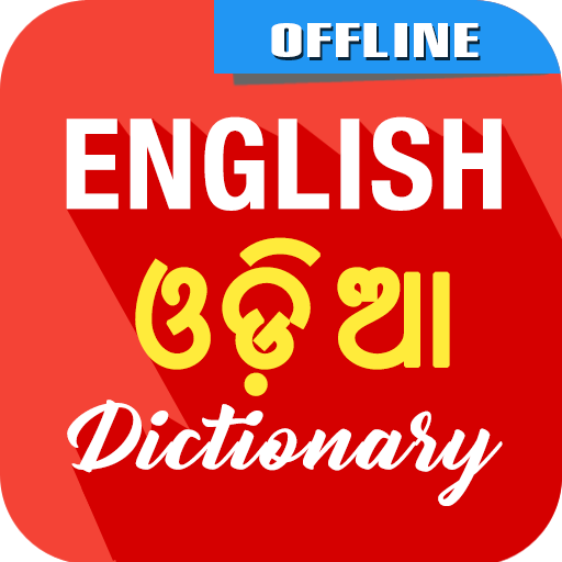 English To Odia Dictionary  Icon