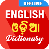 English To Odia Dictionary icon