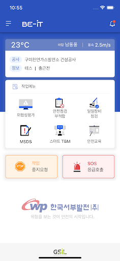 Android application 비잇-서부발전 screenshort
