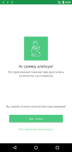 Android application Qaza Tracker screenshort