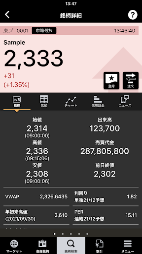 株式取引アプリ - 東海東京証券 - Screen 2